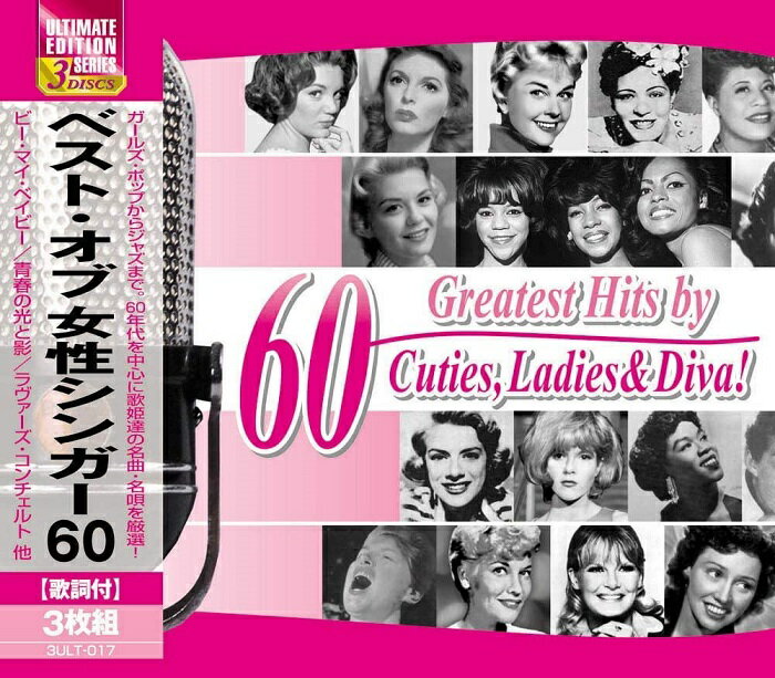 【新品/ラッピング無料/送料無料】ベスト・オブ 女性シンガー 60 CD3枚組