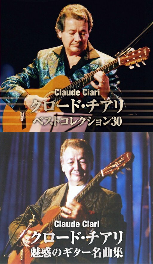 【新品/ラッピング無料/送料無料】クロード・チアリ ベストコレクション・魅惑のギター名曲集 CD4枚組60曲