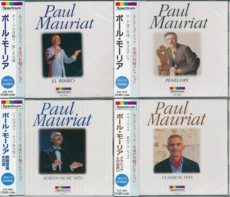 ポール・モーリア ムードミュージック 永遠の名盤コレクション CD4枚セット