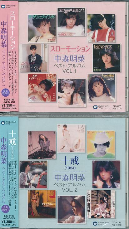 【新品/ラッピング無料/送料無料】中森明菜 CD2枚組 ベスト