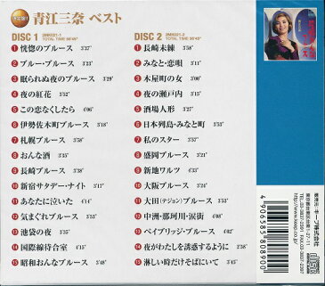 【新品】青江三奈 ベスト CD2枚組全30曲 恍惚のブルースブルー・ブルース 眠られぬ夜のブルース 夜の紅花 この恋をなくしたら 伊勢佐木町ブルース 札幌ブルース おんな酒 長崎ブルース 新宿サタデー・ナイト あなたに泣いた 気まぐれブルース 池袋の夜 国際線待合室