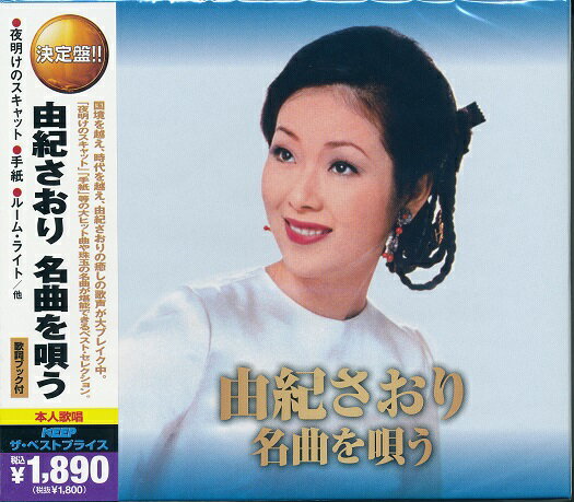 由紀さおり 名曲を唄う CD2枚組30曲