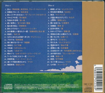 【新品】青春フォーク CD 全曲歌詞・ギターコード付き 42曲入り 友よ 受験生ブルース 悲しくてやりきれない サルビアの花 遠い世界に 悩み多き者よ 走れコウタロー あの素晴しい愛をもう一度 教訓 プカプカ 神田川 万年床 北山杉 岬めぐり 卒業写真 春夏秋冬