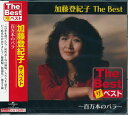 【新品/ラッピング無料/送料無料】加藤登紀子 ザ・ベスト 〜百万本のバラ〜 CD