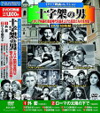 【新品/ラッピング無料/送料無料】イタリア映画 コレクション 十字架の男 DVD10枚組