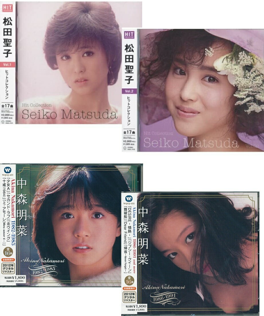 【新品/ラッピング無料/送料無料】松田聖子・中森明菜 スーパーベストCD4枚組64曲収録 スーパーアイドルと歌姫の豪華競演!