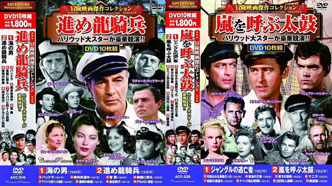 【新品/ラッピング無料/送料無料】冒険映画 傑作コレクション No.3 DVD20枚組