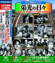 【新品/ラッピング無料/送料無料】イタリア映画 コレクション 栄光の日々 DVD10枚組