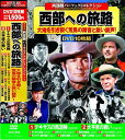 【新品/ラッピング無料/送料無料】西部劇 パーフェクトコレクション 西部への旅路 DVD10枚組
