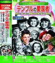 【新品/ラッピング無料/送料無料】ファミリー名作映画 コレクション テンプルの愛国者 DVD10枚組