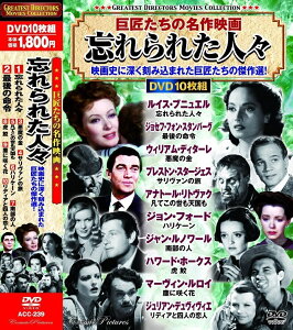 【新品/ラッピング無料/送料無料】巨匠たちの名作映画 忘れられた人々 DVD10枚組
