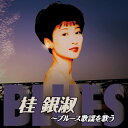 【新品/ラッピング無料/送料無料】桂銀淑 ブルース歌謡を歌う CD