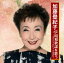 【新品/ラッピング無料/送料無料】加藤登紀子 昭和歌謡を歌う CD 1,380円