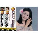 楽天ダイハンDAIHAN【新品/ラッピング無料/送料無料】テレサ・テン CD2枚組3セット全90曲をお得なセットで