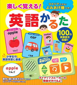 【新品/ラッピング無料/送料無料】楽しく覚える! 英語かるた ひとりでできる よみあげ機つき