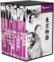 日本映画を代表する巨匠・小津安二郎監督作品集 全9巻 1. 一人息子 (公開1936年/昭和11年・モノクロ・87分) ■貧しい生活に耐えながら、一人子供を育て上げ、子供に期待する母親とその期待に応えられず悩む息子。人間誰もが一度は直面する問題を描いた作品である。 (出演) 飯田蝶子/日守新一/笠智衆/葉山正雄/坪内美子 2. 戸田家の兄妹 (公開1941年/昭和16年・モノクロ・106分) ■上流階級である戸田家の当主が亡くなり、残された妻や子供達とそれぞれの家族が右往左往しながら、父親の一周忌を迎えるまでの経緯を描いた作品である。 (出演) 高峰三枝子/佐分利信/藤野秀夫/葛城文子/吉川満子 3. 父ありき (公開1942年/昭和17年・モノクロ・94分) ■東京で学校の先生をしながら一人息子を男手一つで育てていた父親が、その後離れ離れの生活が続き、やがて大学を卒業した息子と再会するという物語である。 (出演) 笠智衆/佐野周二/津田晴彦/佐分利信/坂本武 4. 長屋紳士録 (公開1947年/昭和22年・モノクロ・72分) ■戦後間もない東京には、戦争で親を亡くした戦災孤児がたくさん居たが、その中の一人を拾ってきた男は、その子を女に預けてしまうのだが・・・。懐かしい昔の東京の風景と共に、心に残る作品である。 (出演) 飯田蝶子/青木富夫/河村黎吉/笠智衆/坂本武 5. 風の中の牝鶏 (公開1948年/昭和23年・モノクロ・84分) ■戦争で夫を亡くしたと思って再婚したり、他の男と暮らしているところに、夫が復員してきたりと悲劇があるように、この作品もいつまでも戦争の傷跡を引っ張ることに・・・。 (出演) 佐野周二/田中絹代/村田知英子/笠智衆/坂本武 6. 晩春 (公開1949年/昭和24年・モノクロ・108分) ■「東京物語」と並ぶ小津安二郎監督の代表作で、結婚をめぐる父親と娘を題材にした感動作である。ラストシーンの父親の背中に全ての思いがこめられている。 (出演) 笠智衆/原節子/月丘夢路/淡島千景/三宅邦子 7. 麦秋 (公開1951年/昭和26年・モノクロ・124分) ■巨匠・小津安二郎監督を代表する傑作の1本。結婚にあまり興味のない娘と、そんな娘に早く結婚してほしいと気を揉む家族を中心にさりげない日常をユーモアを織り交ぜ淡々と細やかに描く感動作。 (出演) 原節子/笠智衆/淡島千景/三宅邦子/菅井一郎 8. お茶漬の味 (公開1952年/昭和27年・モノクロ・115分) ■良家出身の妻といつも妻に馬鹿にされても自分のやりたいように振舞っている夫。倦怠期を迎えたこの夫婦を中心に、彼らを取り巻く人々の人間模様を描いた作品である。 (出演) 佐分利信/木暮実千代/鶴田浩二/笠智衆/淡島千景 9. 東京物語 (公開1953年/昭和28年・モノクロ・136分) ■日本映画を代表する傑作の1本。巨匠・小津安二郎監督が、戦後変わりつつある家族の関係をテーマに人間の生と死までをも見つめた深淵なドラマ。 (出演) 笠智衆/東山千栄子/原節子/杉村春子/山村聡 ●この作品は製作されて50年以上経過しているため、原版となるフィルムの状態によっては、見づらい部分、聞きづらい部分のあることを、予めご了承ください。 代金引換（メール便不可）の場合は代引手数料が必要となります誕生日、父の日、母の日、敬老の日、クリスマス、入園祝い、入学祝い、プレゼント、ギフトなどにも是非どうぞ。 お気に入りの音楽や映像でリラックスしたり、お店や社内のBGMにも。 無料でのラッピングも承ります。