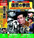 【新品/ラッピング無料/送料無料】西部劇 パーフェクトコレクション 復讐の拳銃 DVD10枚組