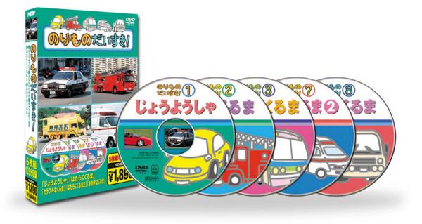 送料無料 のりもの大集合(スーパーそうや他) DVD スーパーそうやと警ら用パトロールカー 乗り物 キッズ 子ども 男の子 敬老の日 父の日 母の日