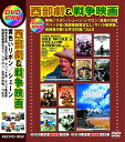 【新品 ラッピング無料 送料無料】西部劇 戦争映画 日本語吹替版 DVD10枚組