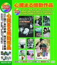 【新品/ラッピング無料/送料無料】心暖まる感動作品 日本語吹替版 DVD10枚組