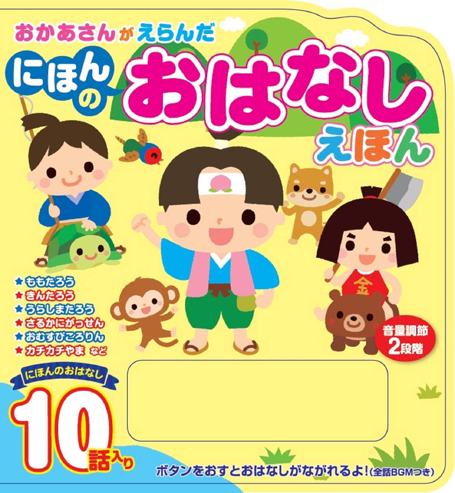 【新品/ラッピング無料/送料無料】おかあさんがえらんだ にほんの おはなしえほんのサムネイル