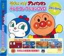 【新品/ラッピング無料/送料無料】アンパンマン テレビコレクション コキンちゃん編 DVD