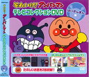 アンパンマン DVD 【新品/ラッピング無料/送料無料】アンパンマン テレビコレクション ばいきんまん編 DVD