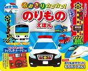 ふみきりカンカン! のりものえほん