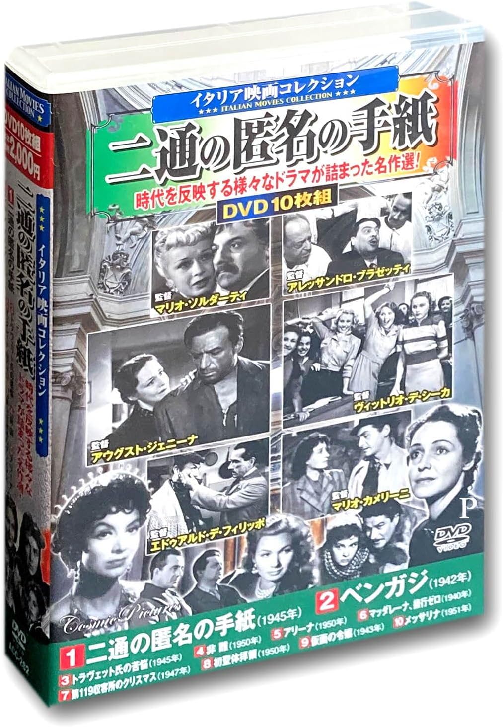 イタリア映画 コレクション 二通の匿名の手紙 DVD10枚組【新品/ラッピング無料/送料無料】
