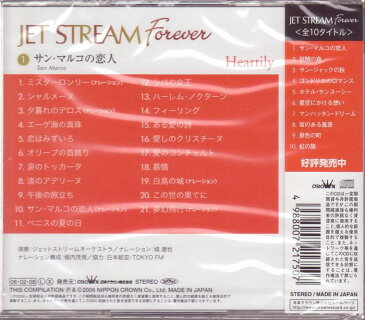 【新品】ジェット・ストリーム／『サン・マルコの恋人/JET STREAM FOREVER1』 CD 城達也 ミスター・ロンリー シャルメーヌ 夕暮れのデロス エーゲ海の真珠 恋はみずいろ オリーブの首飾り 涙のトッカータ 渚のアデリーヌ 午後の旅立ち サン・マルコの恋人 ベニスの夏の日