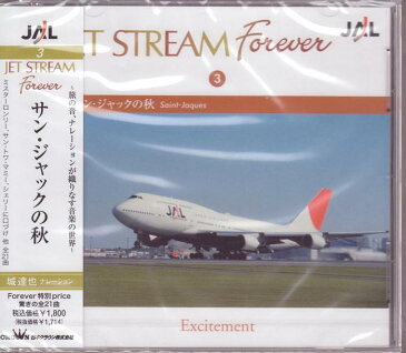 ジェット・ストリーム/『サン・ジャックの秋/JET STREAM FOREVER3』