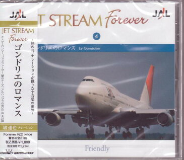 ジェット・ストリーム/『ゴンドリエのロマンス/JET STREAM FOREVER4』