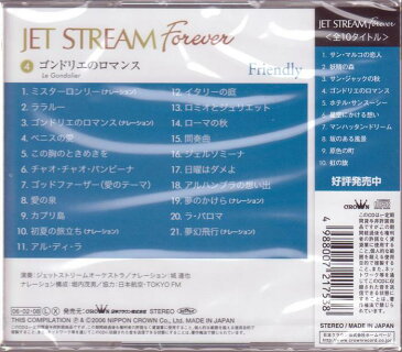 ジェット・ストリーム/『ゴンドリエのロマンス/JET STREAM FOREVER4』