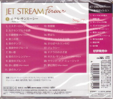 ジェット・ストリーム/『ホテル・サンスーシー/JET STREAM FOREVER5』