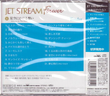 ジェット・ストリーム/『星空にかける想い/JET STREAM FOREVER6』