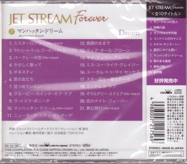 ジェット・ストリーム/『マンハッタン・ドリーム/JET STREAM FOREVER7』