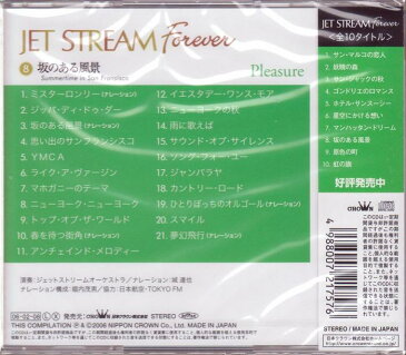 ジェット・ストリーム/『坂のある風景/JET STREAM FOREVER8』