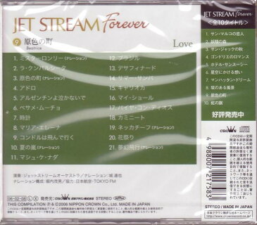 ジェット・ストリーム/『原色の街/JET STREAM FOREVER9』