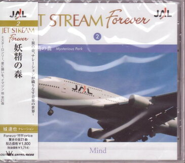 ジェット・ストリーム/『妖精の森/JET STREAM FOREVER2』