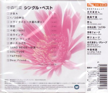 【新品】中森明菜 シングルベスト CD 少女A 1/2の神話 トワイライト-夕暮れ便り- 禁区 十戒(1984) 北ウイング サザン・ウインド 赤い鳥逃げた SAND BEIGE-砂漠へ- SOLITUDE TATTOO Dear Friend