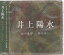 【新品/ラッピング無料/送料無料】井上陽水 氷の世界〜夢の中へ CD 1,390円