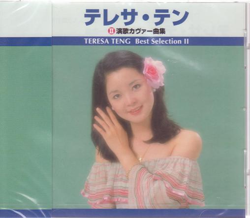 【新品/ラッピング無料/送料無料】テレサ・テン 演歌カヴァー曲集 CD