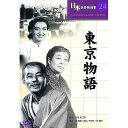 日本映画を代表する傑作の1本。巨匠・小津安二郎監督が、戦後変わりつつある家族の関係をテーマに人間の生と死までをも見つめた深淵なドラマ。東京物語