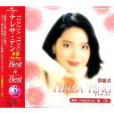 【新品/ラッピング無料/送料無料】テレサ・テン 〜香港編〜 ベスト CD