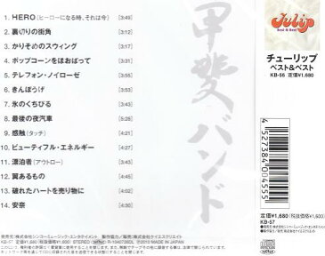 【新品】甲斐バンド ベスト＆ベスト HERO ヒーローになる時それは今 裏切りの街角 かりそめのスウィング ポップコーンをほおばって テレフォン・ノイローゼ きんぽうげ 氷のくちびる 最後の夜汽車 感触—タッチー ビューティフル・エネルギー