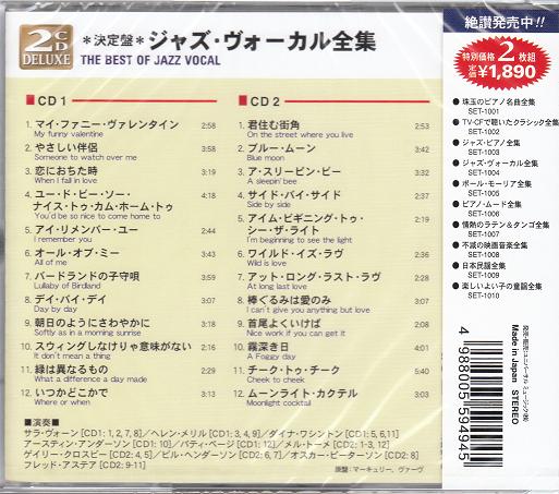 【新品】ジャズ・ヴォーカル全集 CD2枚組全24曲 ダイナ・ワシントン アーネスティン・アンダーソン ダイナ・ワシントン パティ・ペイジ メル・トーメ ゲイリー・クロスビー ビル・ヘンダーソン オスカー・ピーターソン フレッド・アステア 歌詞・解説付き