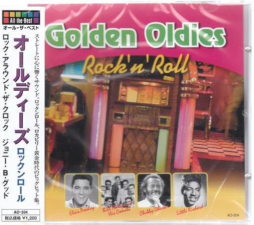 【新品/ラッピング無料/送料無料】オールディーズ ロックンロール ベスト CD