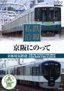 【新品/ラッピング無料/送料無料】私鉄沿線 京阪にのって DVD