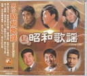 【新品/ラッピング無料/送料無料】男の昭和歌謡 ベスト&ベスト CD