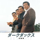 【新品/ラッピング無料/送料無料】ダーク・ダックス 全曲集 CD